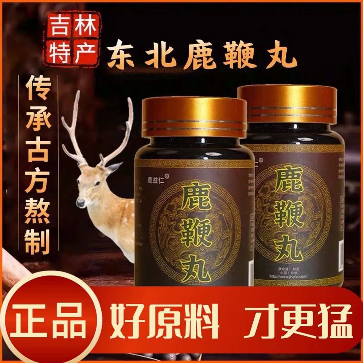 【正品】鹿鞭丸正宗东北特产厂家直发约200小粒丸水蜜丸男性专用