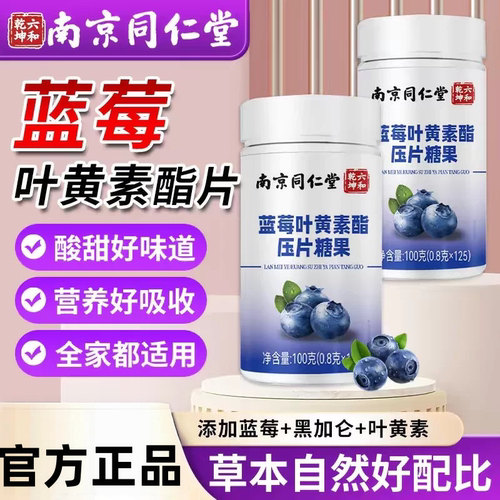 蓝莓叶黄素正品成人儿童专用护眼黑枸杞越橘官方店花青素