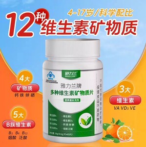舒力兰儿童多种维生素矿物质片提高免疫力营养素补充剂60片