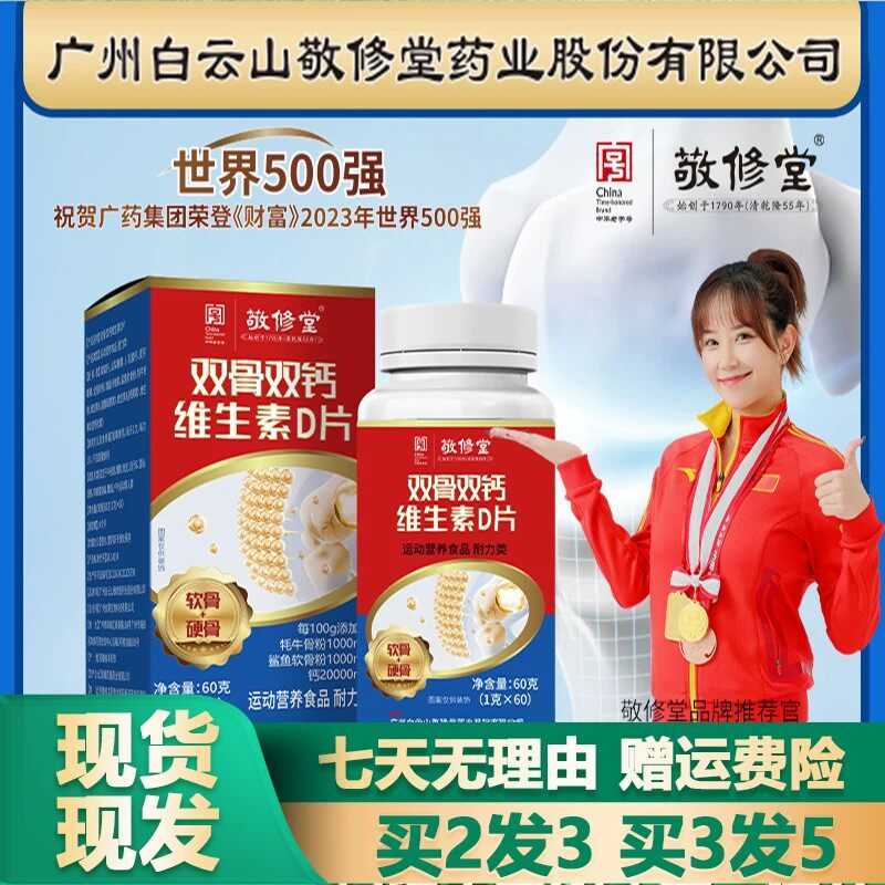 买1发3瓶敬修堂双骨双钙维生素D片鲨鱼软骨牦牛骨碳酸钙乳酸钙