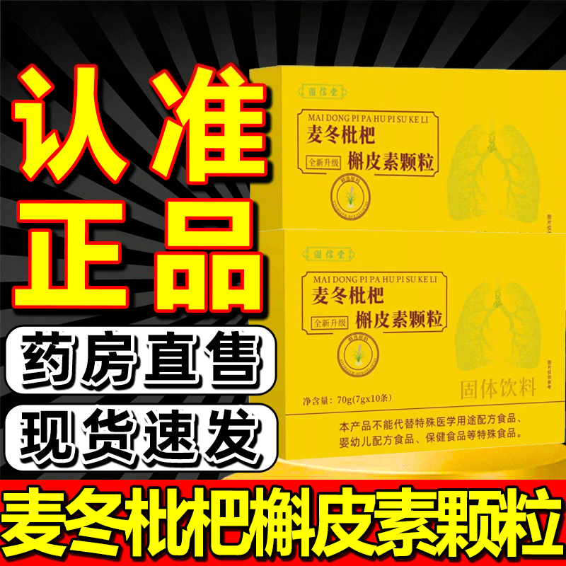 麦冬枇杷槲皮素颗粒正品官方店草本植萃同款2cs图片
