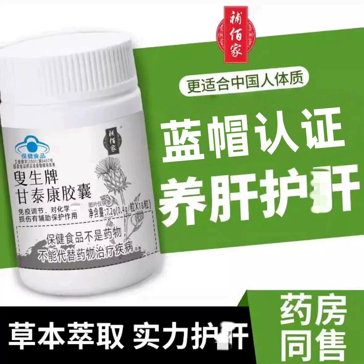 甘泰康皎囊男女性成人水飞蓟葛根灵芝正品熬夜加班喝酒应酬hq