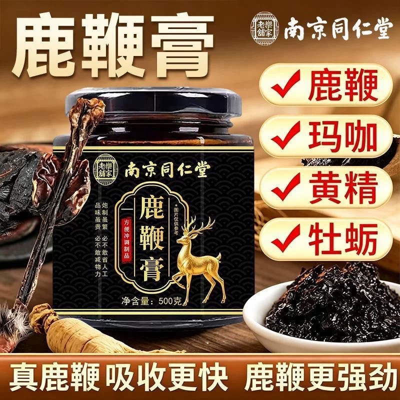 南京同仁堂鹿鞭膏方便冲调制品熬夜男性活力黄精人参冲泡饮黑枸杞
