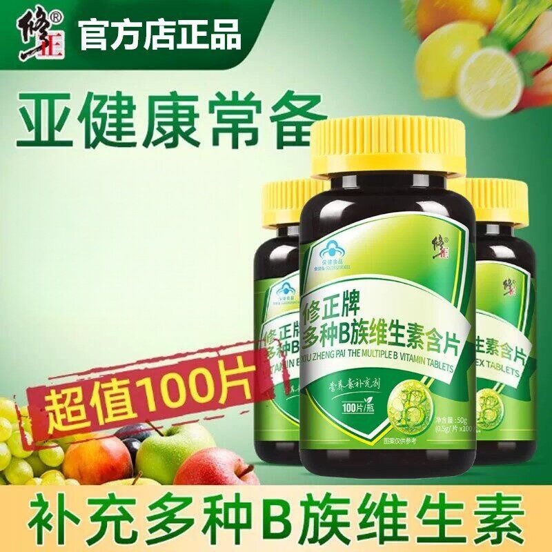 修正B族维生素多种复合维生素b b1 b2 b6 b12官方VB正品维生素片