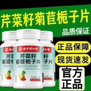 同仁堂联皇芹菜籽菊苣栀子片加强缓解关节尿酸排酸【官方正品】