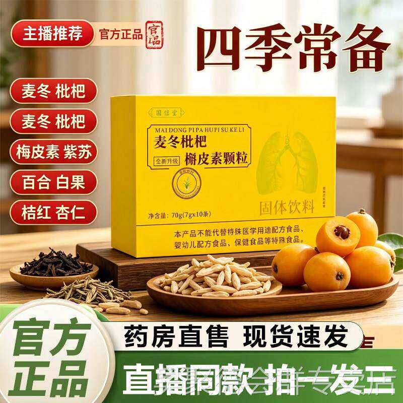 麦冬枇杷槲皮素颗粒官方正品店正品植物草本精华萃取饮4tm图片