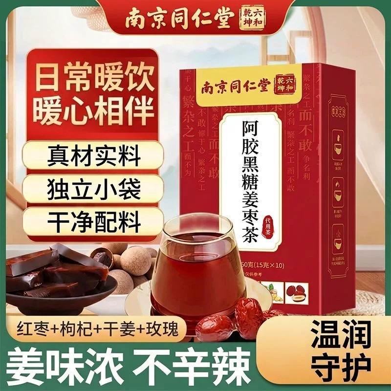 南京同仁堂红糖姜茶阿胶黑糖桂圆红枣枸杞玫瑰花姨妈期养生茶正品