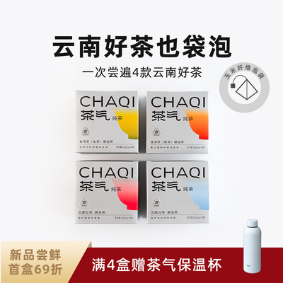 「茶气纯茶」云南好茶袋泡茶