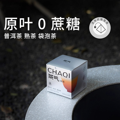 普洱（熟茶）原叶袋泡茶