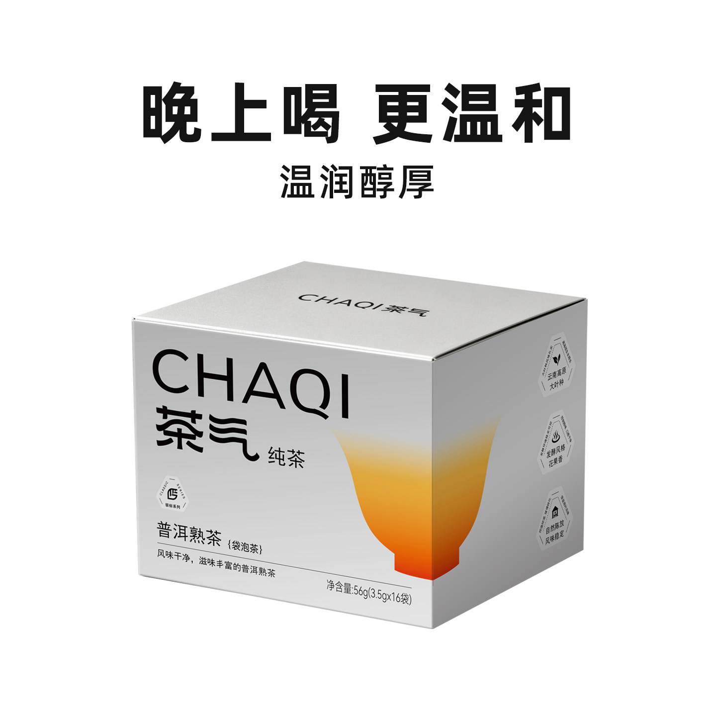 温润顺口，晚上喝也更轻松
