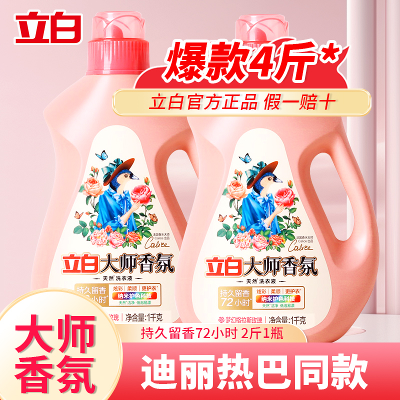 立白大师香氛香水洗衣液整箱