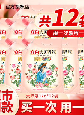 立白大师香氛洗衣液学生宿舍袋装持久留香72小时补充装正品旗舰店