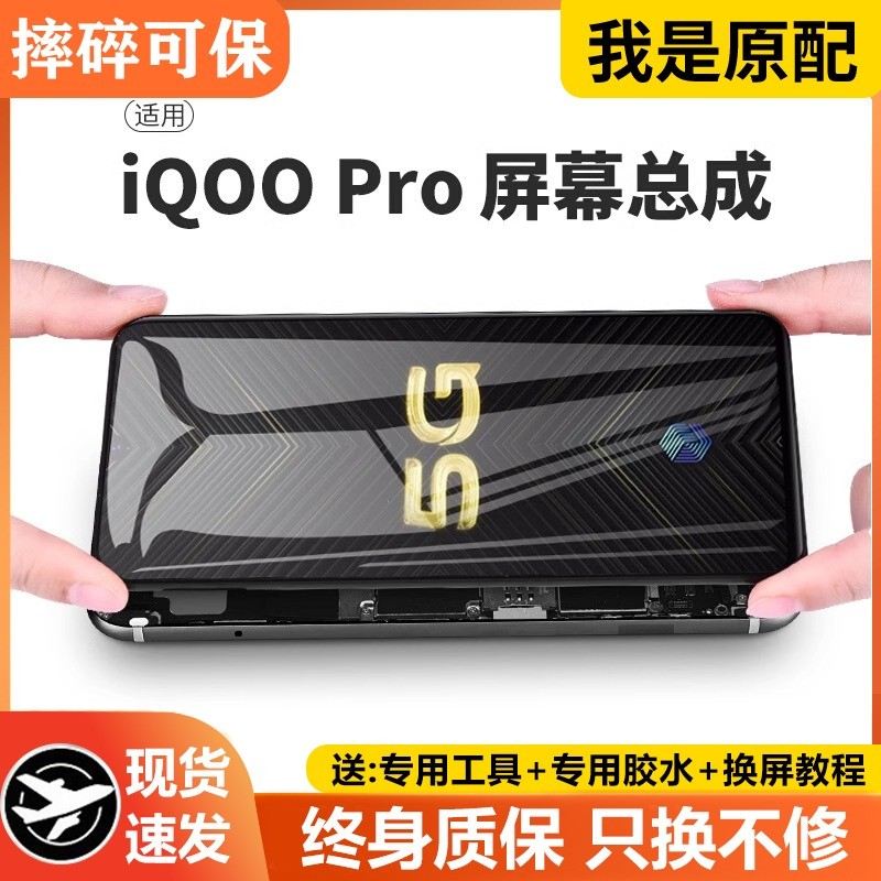 适用vivo iqoopro屏幕总成原装iqoo pro手机5G内外液晶显示屏全新