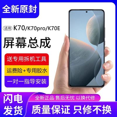 适用红米K70屏幕总成小米k70pro手机内外液晶显示屏Redmi触摸K70E