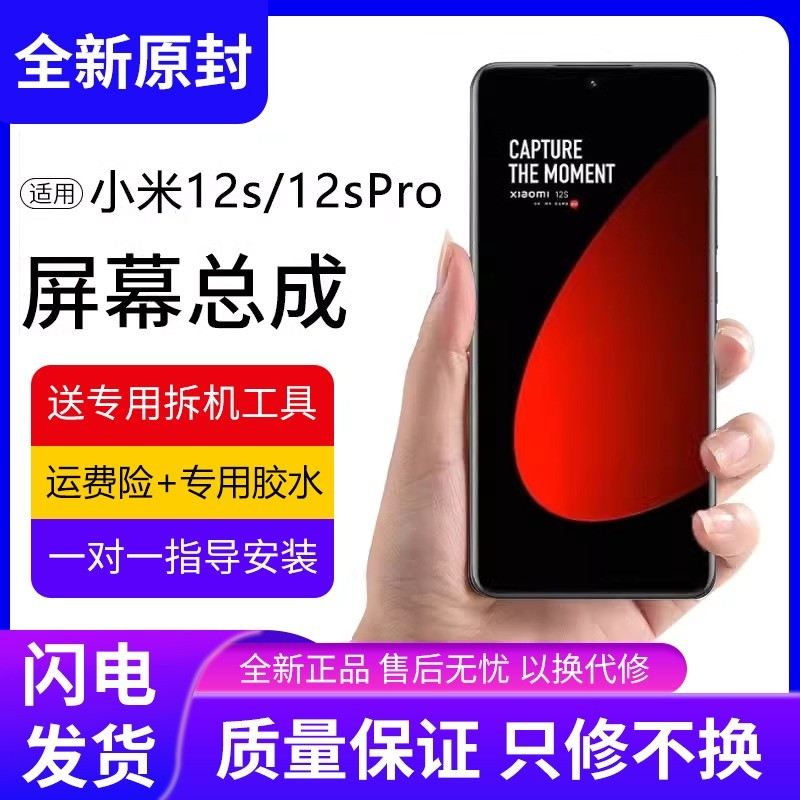 适用小米12S屏幕总成原装带框12手机内外触摸液晶显示屏内屏外屏