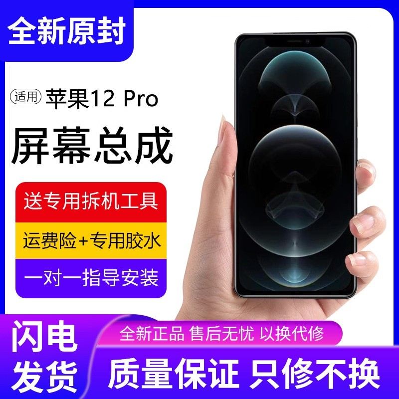 适用苹果12pro手机屏幕总成原装iphone12内外触摸液晶显示屏全新