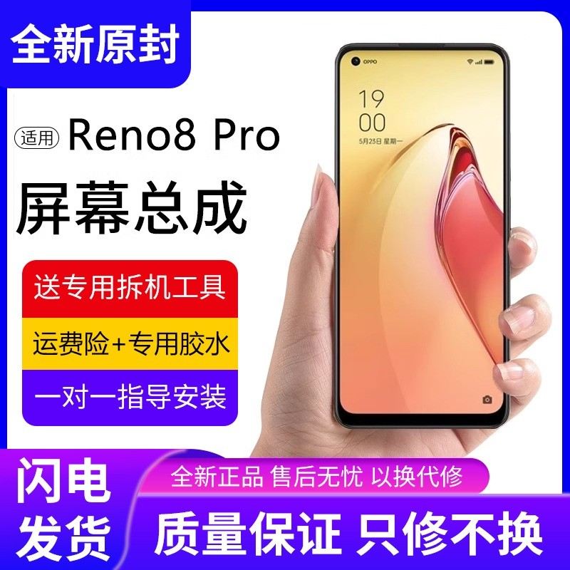适用oppo reno8pro屏幕总成原装带框Reno8pro+手机内外触摸屏全新