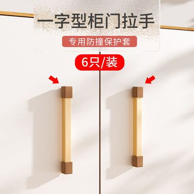 抽屉柜门拉手防撞保护套衣柜整体橱柜门把手防撞贴矽胶防撞角T型