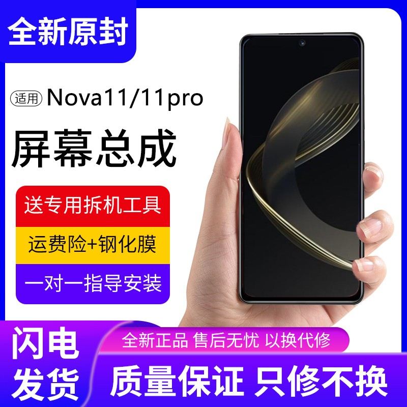 适用华为nova11屏幕总成带框nova11pro手机内外液晶显示FOA-AL00