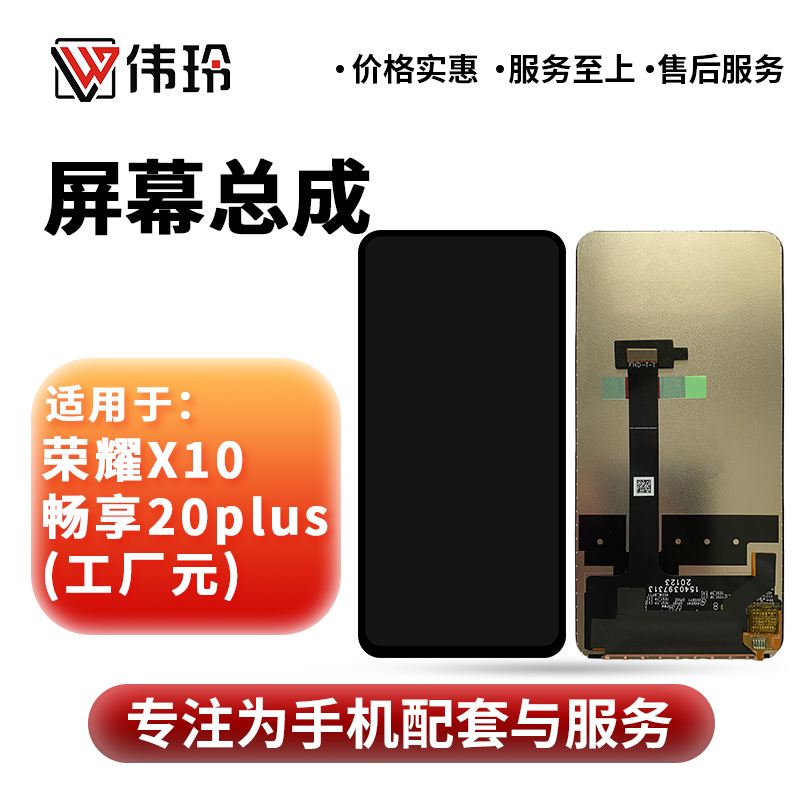 伟玲适用于 于荣耀X10畅享20plus屏幕总成全元玻璃屏内外显