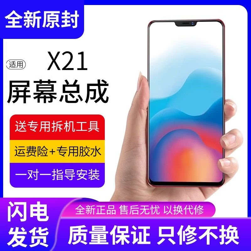 适用vivo x21屏幕总成原装x21a手机x21ud a内外x21i液晶x21ia带框