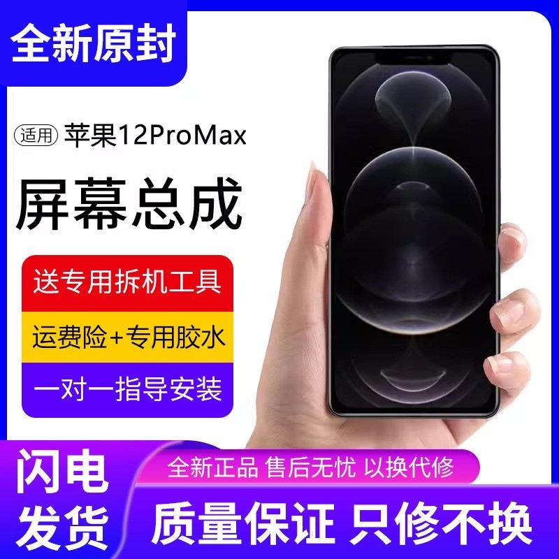 适用苹果12promax手机屏幕总成原装iphone 12内外触摸液晶屏全新
