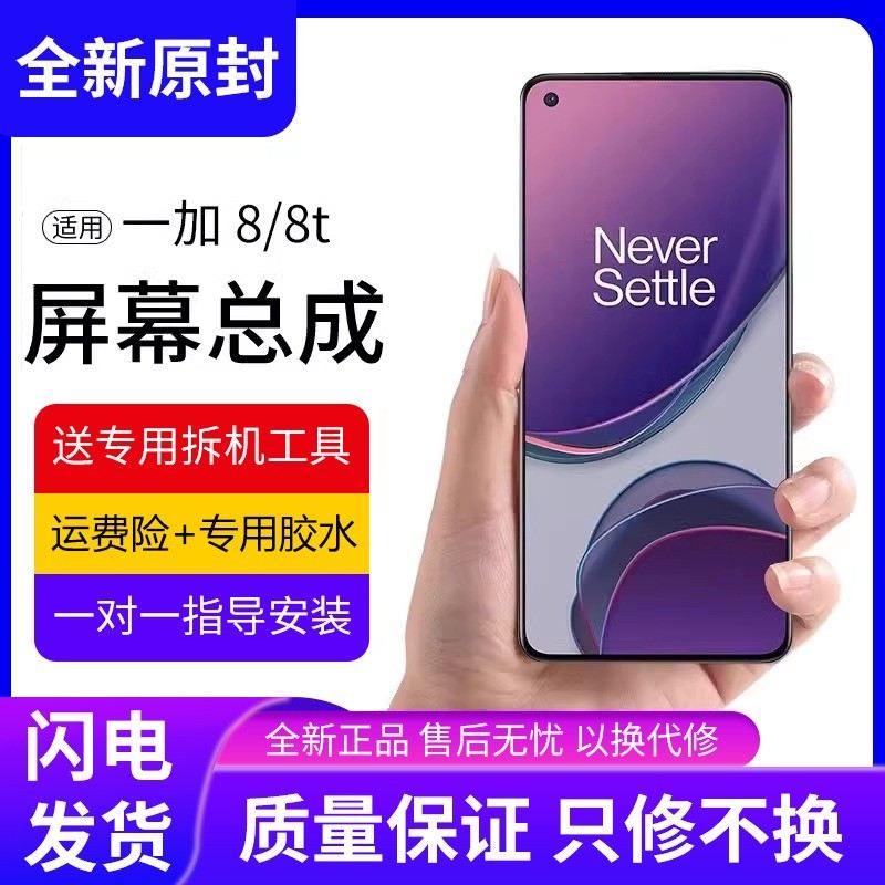 适用一加8t屏幕总成原装带框1+8手机OnePlus8T内外液晶触摸屏全新