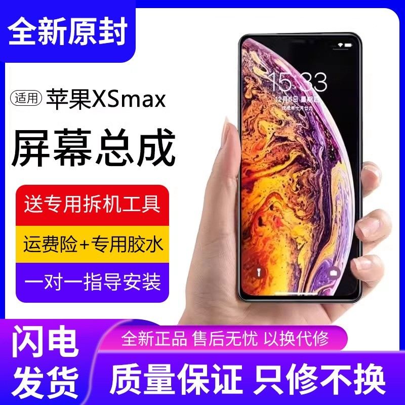 适用苹果XS Max手机屏幕总成原装iphoneX内外触摸液晶显示屏全新