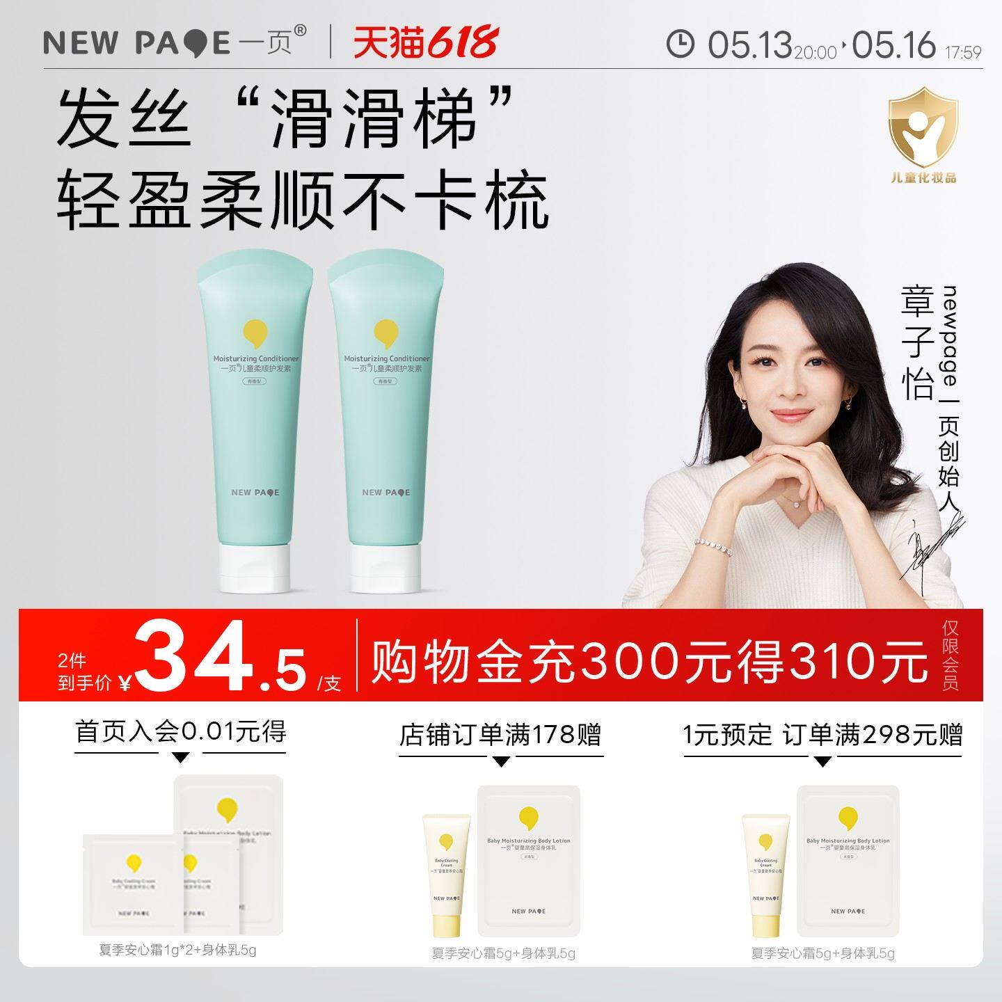 【抢先加购】newpage一页儿童柔顺护发素儿童100g顺滑正品官方