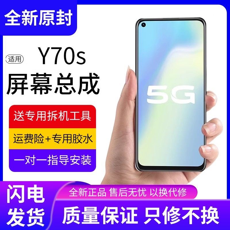 适用vivo y70s屏幕总成原装带框y70s手机内外触摸显示屏全新液晶