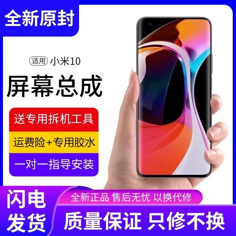 适用小米10屏幕总成原装10S带框10pro至尊版青春手机内外触摸全新