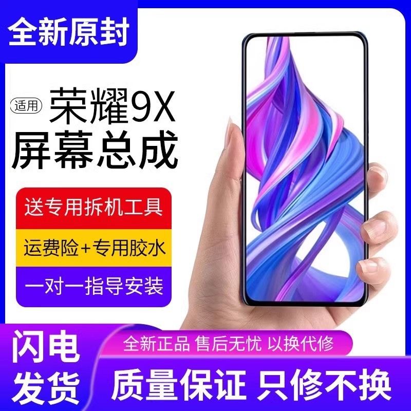 适用华为荣耀9x屏幕总成9Xpro原装带框HLK-AL00/10手机内外屏全新
