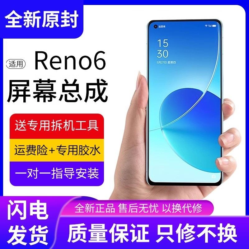 适用oppo reno6屏幕总成原装带框Reno6pro手机内外显示屏全新液晶