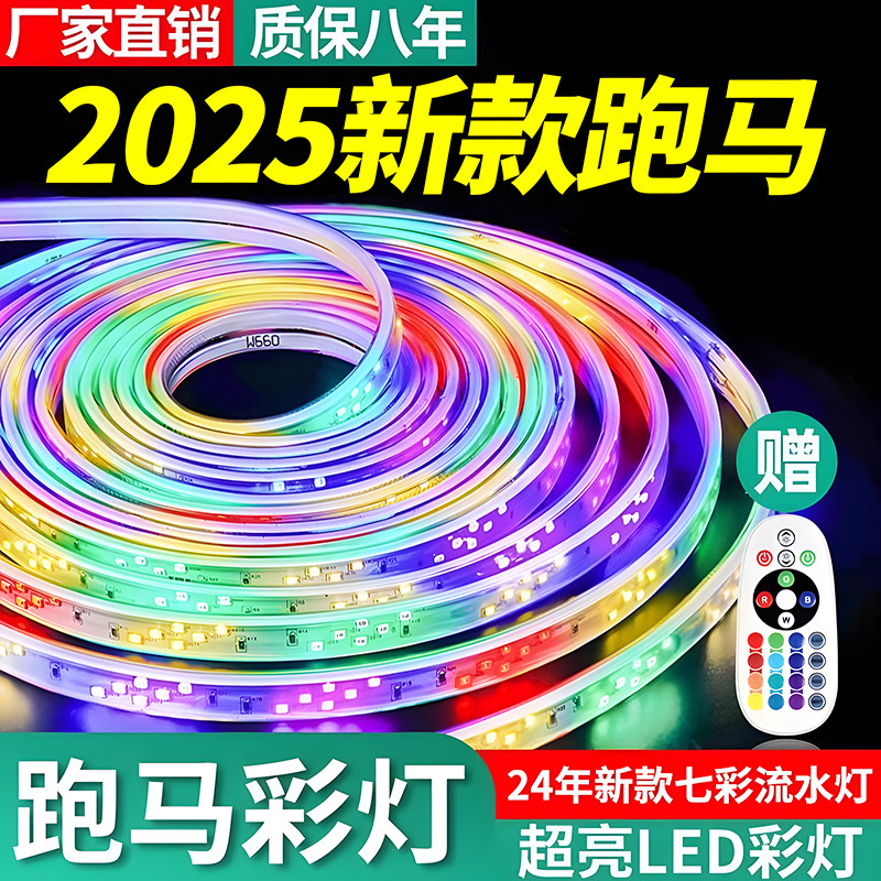 七彩流光跑马灯彩灯户外防水灯带霓虹摆摊烧烤变色露营室外氛围灯