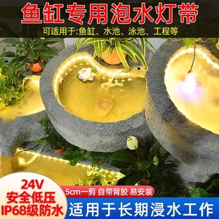 古法养鱼专用led灯带鱼缸水族箱24V低压防水鱼缸观赏自粘照明灯条