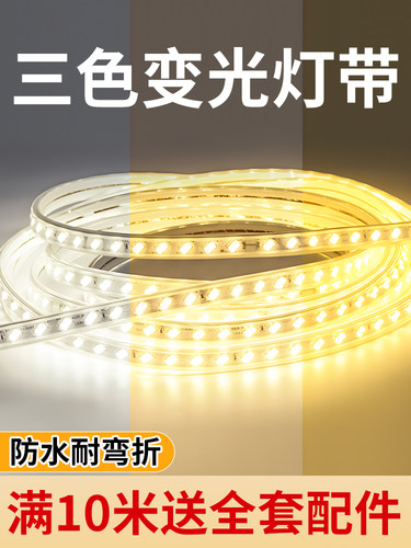 2024新款客厅灯带led灯条吊顶三色变光氛围灯户外防水家用rgb超亮