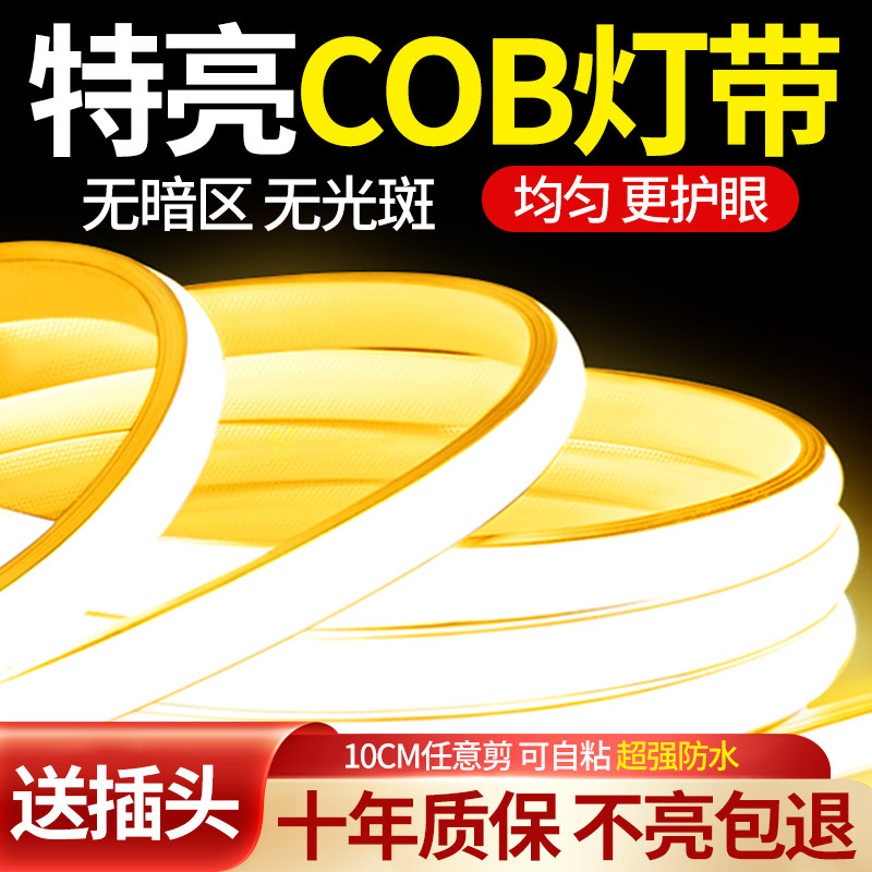 超薄led灯带220v防水超亮自粘线形灯槽家用室外客厅COB户外软灯条