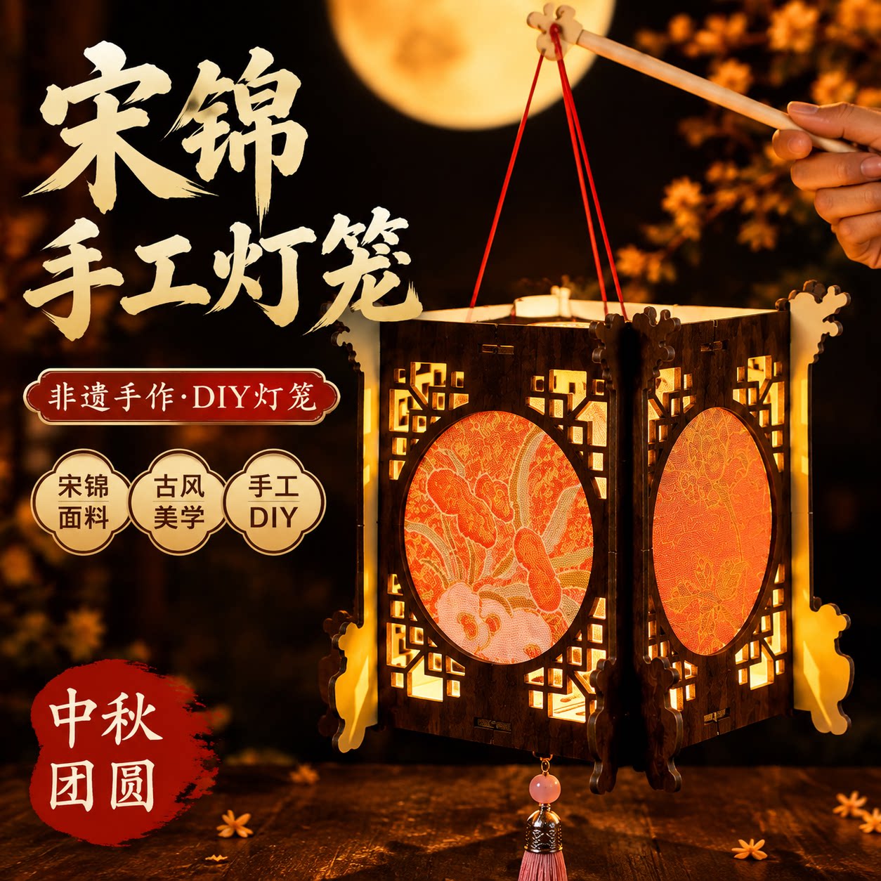 非遗宋锦手工diy灯笼儿童自制手提灯笼古国风中秋节团建活动材料