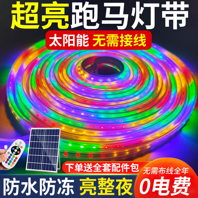 太阳能七彩流光跑马灯带户外防水广告牌门头招牌led彩灯夜市摆摊