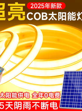 超亮太阳能灯带COB2025年新款家用室外照明户外庭院氛围防水LED灯