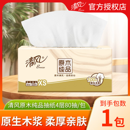 清风原木纯品抽纸柔厚纸巾卫生纸面巾纸餐巾纸88vip2元包邮小商品