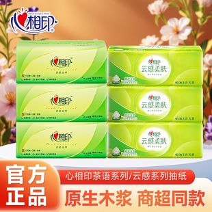 心相印茶语系列抽纸100抽湿水不易破餐巾纸面巾纸88vip 小商品 包邮