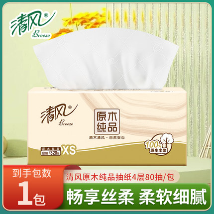 清风抽纸家用卫生纸餐巾纸面巾纸软抽纸巾实惠装88vip2元包邮商品