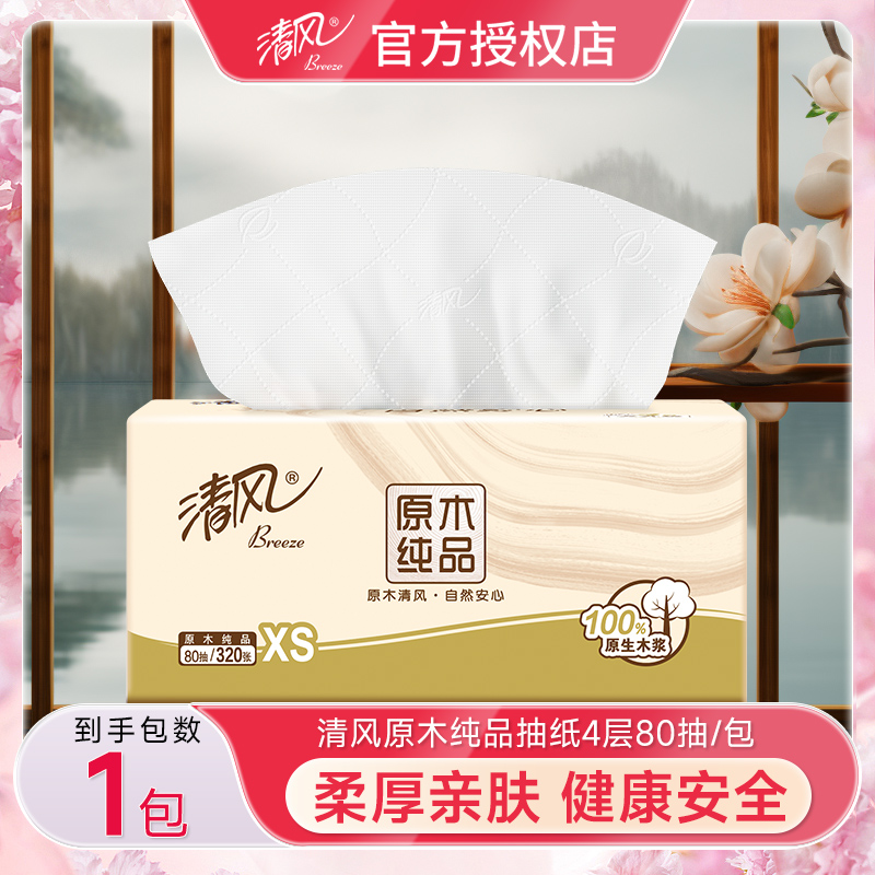 清风纸巾棉柔面巾纸家用学生开学餐巾纸抽88vip抽纸2元包邮小商品
