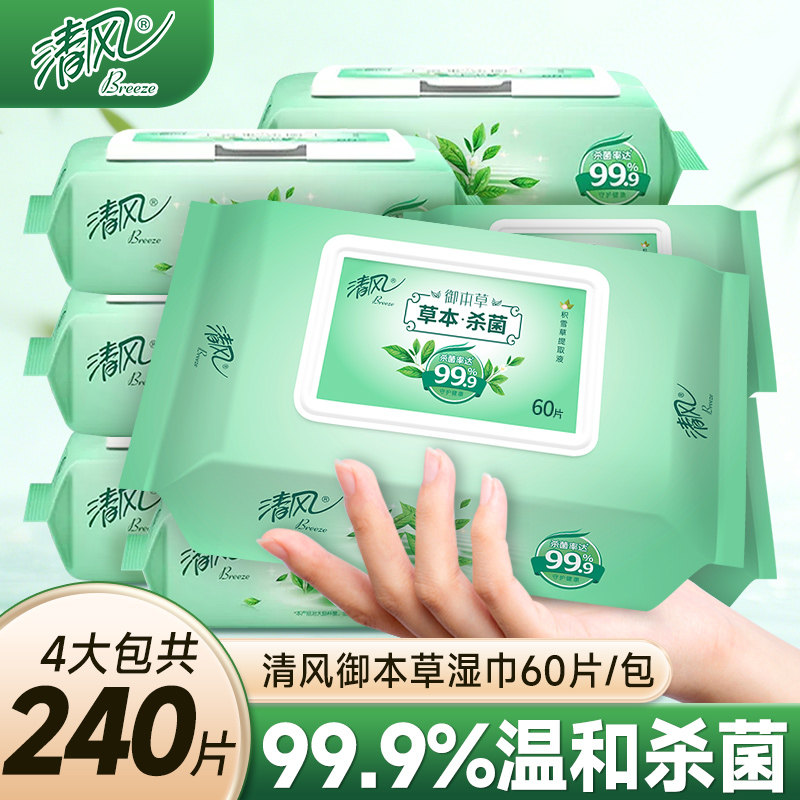 清风御本草湿巾卫生清洁温和湿纸巾杀菌抑菌无刺激家用实惠装湿巾,洗护清洁剂/卫生巾/纸/香薰,常规湿巾,淘宝优惠券,粉丝福利购,淘宝优惠卷