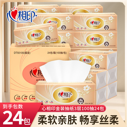 心心相印抽纸加厚纸巾干湿两用面巾纸卫生纸餐巾纸88vip2元商品