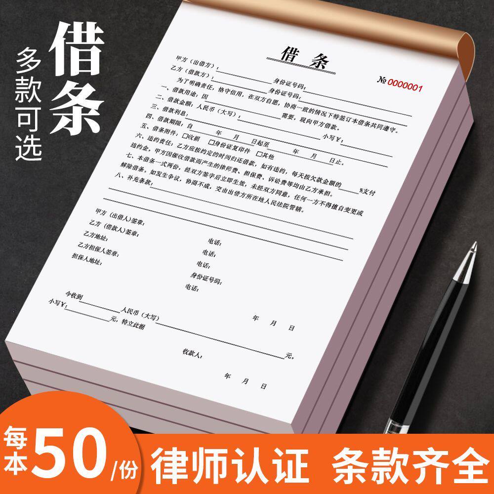 借条个人正规模板三联借钱合同协议法律担保人借据单民间私人抵押