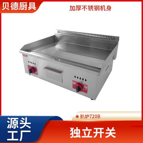 商用煤气台式燃气手抓饼炉铁板烧炉摆摊煎炸一体设备不锈钢机器