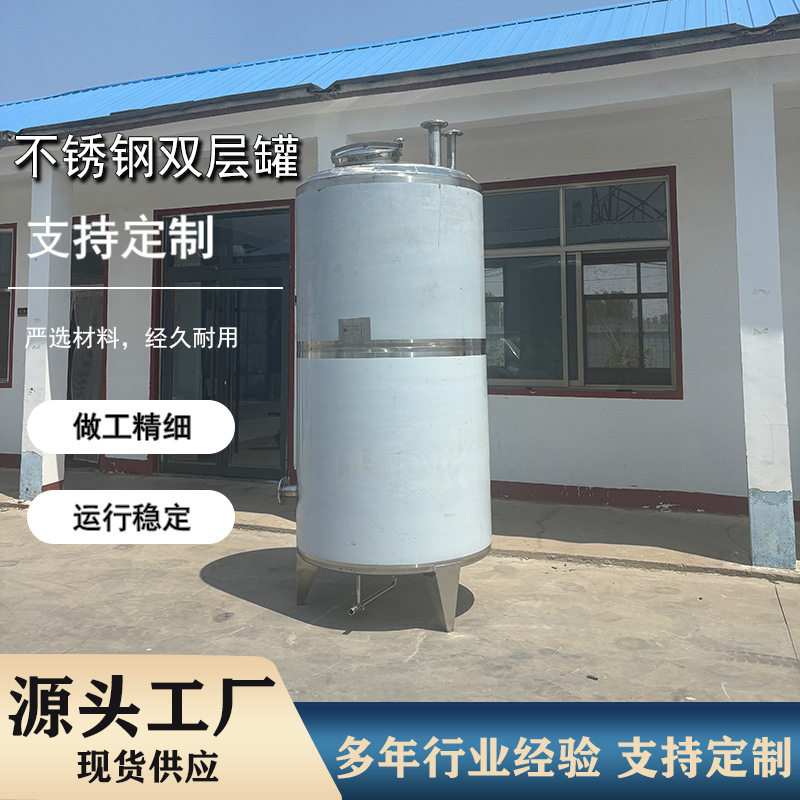 立式不锈钢双层罐优质材质 稳定可靠的存储之选结构合理运行平稳