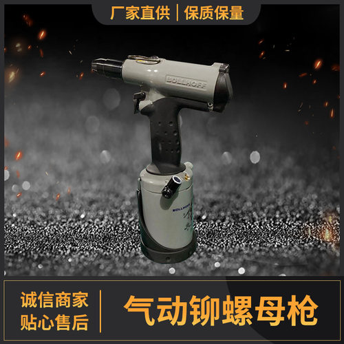 厂家 P2007 bollhoff 博尔豪夫 气动铆螺母枪 拉铆枪一件代发